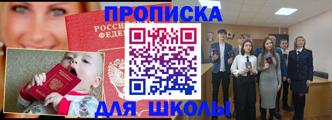 прописка регистрация в Щучье