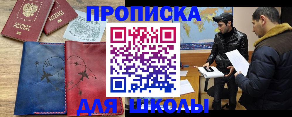 купить прописку в Щучье